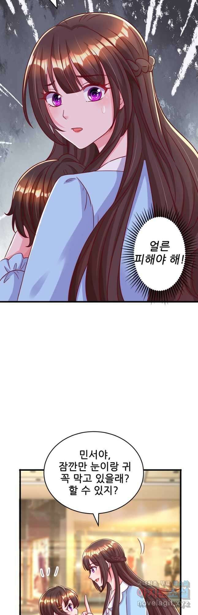 대표님 꼭 안아주세요 208화 6