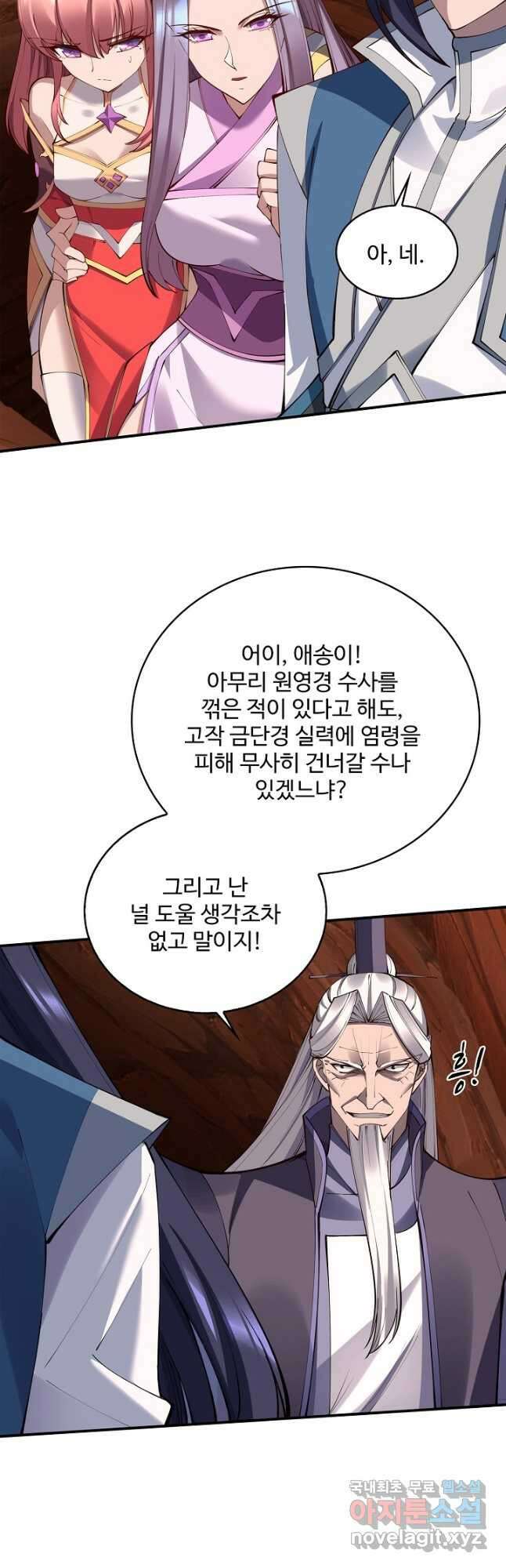 절세종주로 귀환하다 66화 8