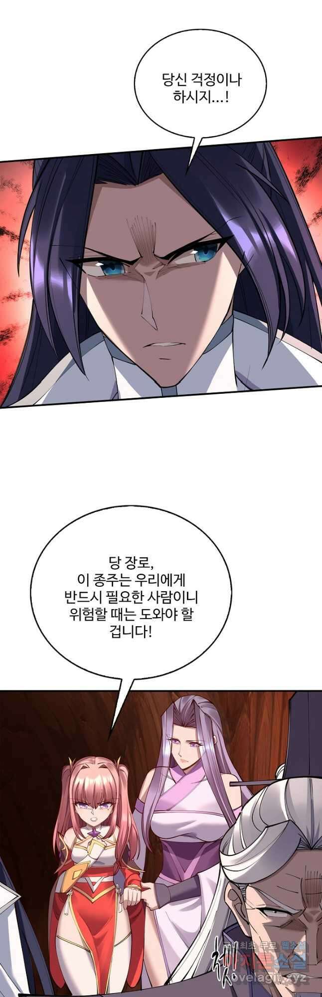 절세종주로 귀환하다 66화 9