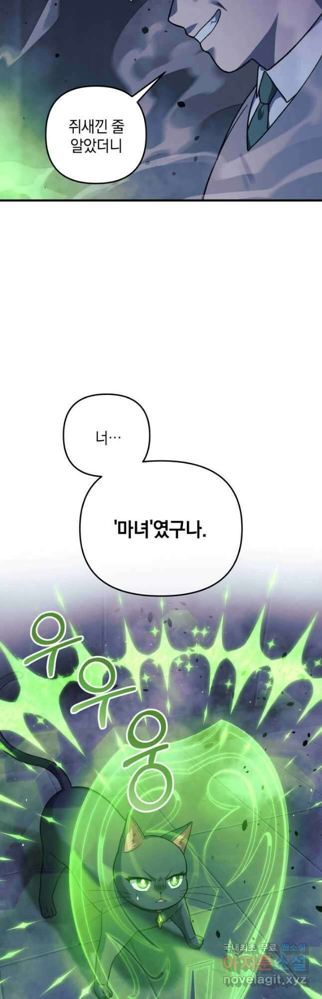 내 딸은 최종 보스 78화 10