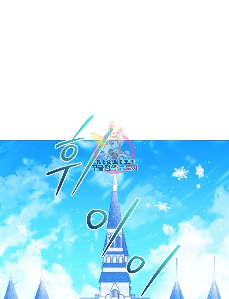폭군의 보호자는 악역 마녀입니다 97화 1