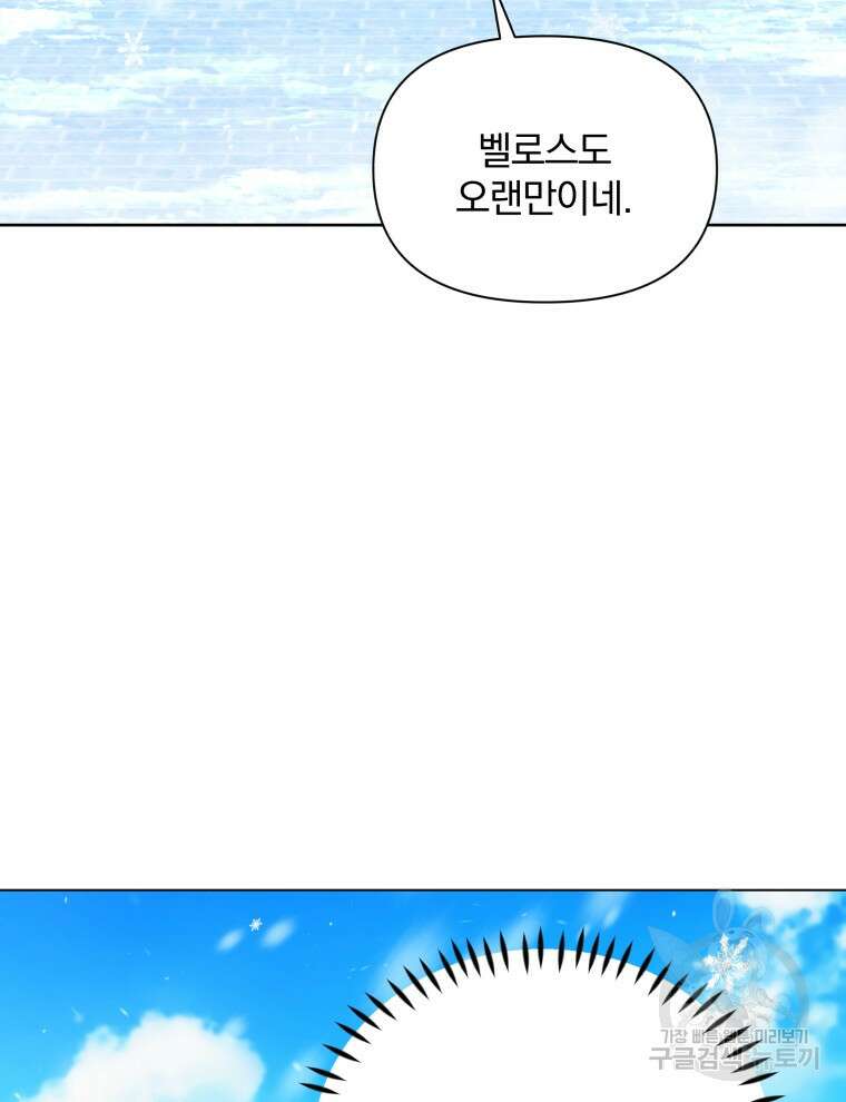 폭군의 보호자는 악역 마녀입니다 97화 3