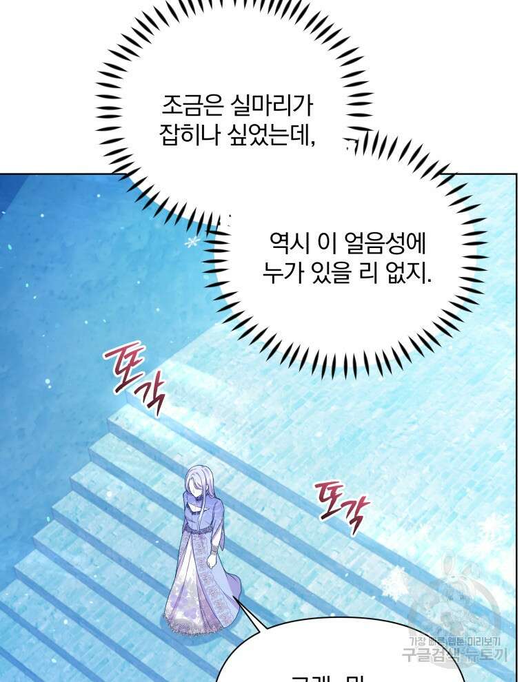폭군의 보호자는 악역 마녀입니다 97화 7