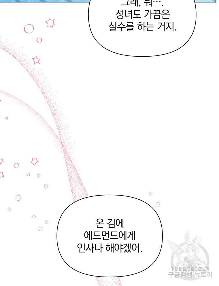 폭군의 보호자는 악역 마녀입니다 97화 8