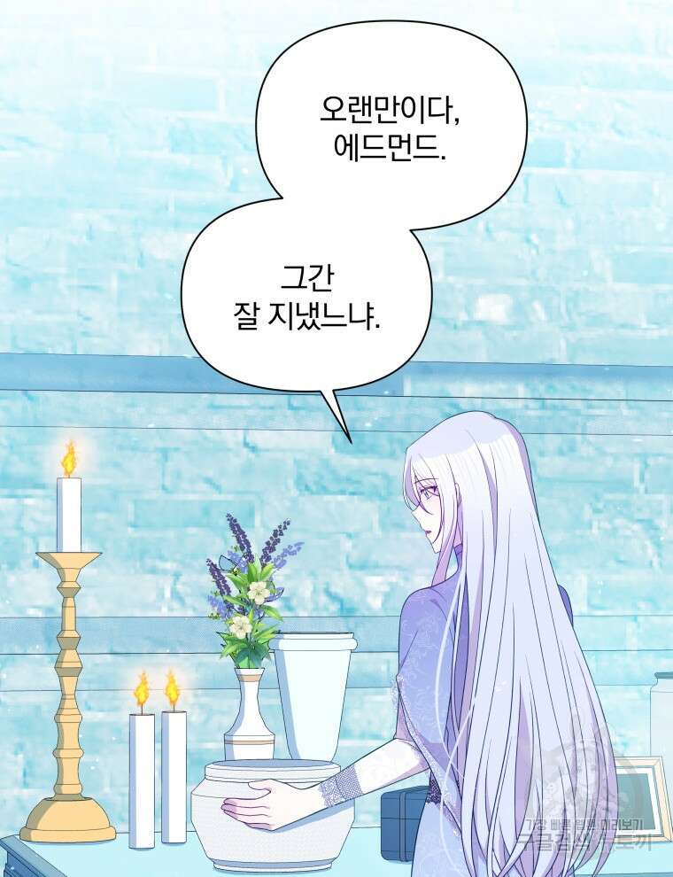 폭군의 보호자는 악역 마녀입니다 97화 10