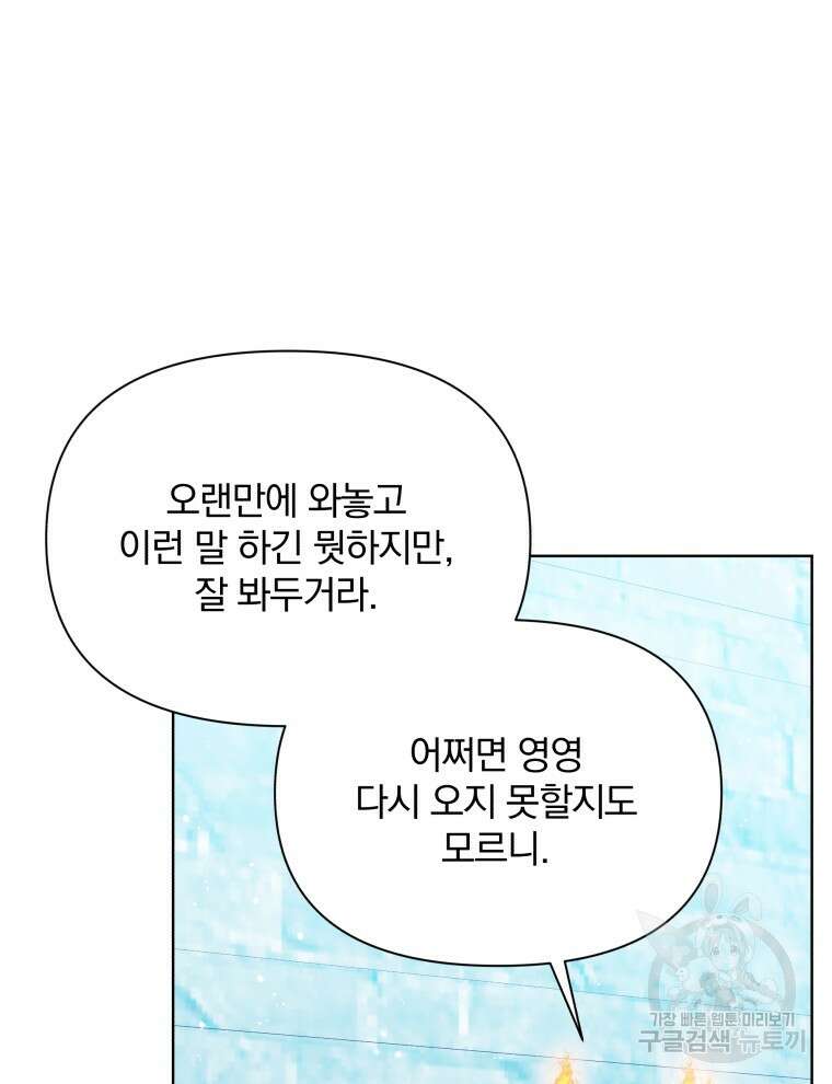 폭군의 보호자는 악역 마녀입니다 97화 12