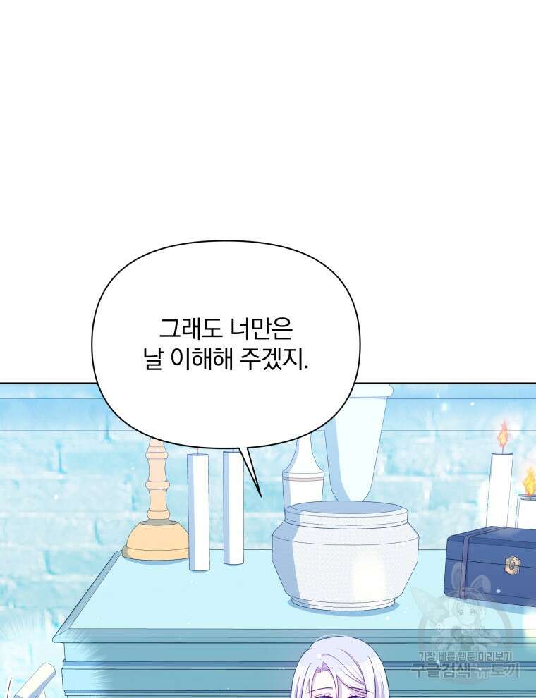 폭군의 보호자는 악역 마녀입니다 97화 14