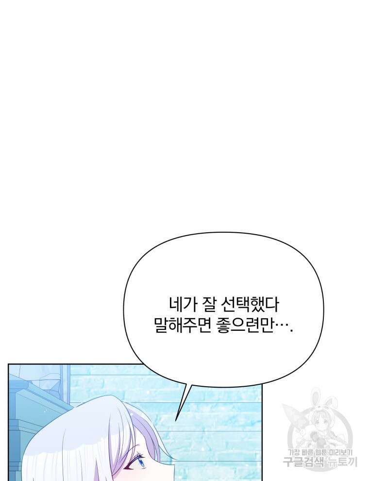 폭군의 보호자는 악역 마녀입니다 97화 16
