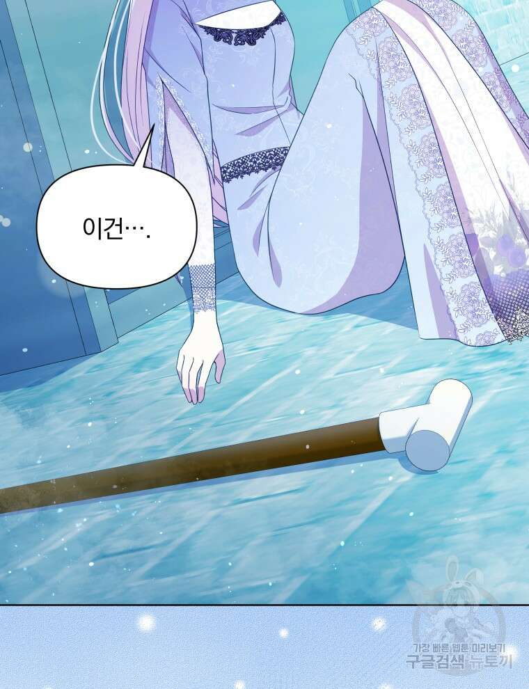 폭군의 보호자는 악역 마녀입니다 97화 19