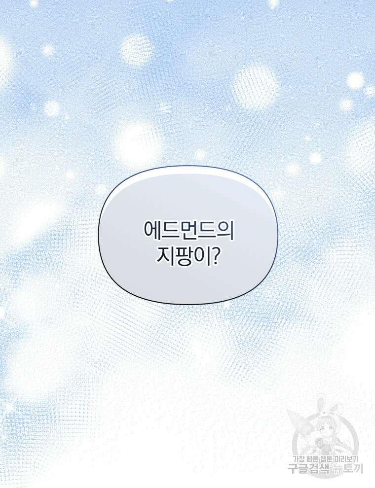 폭군의 보호자는 악역 마녀입니다 97화 20