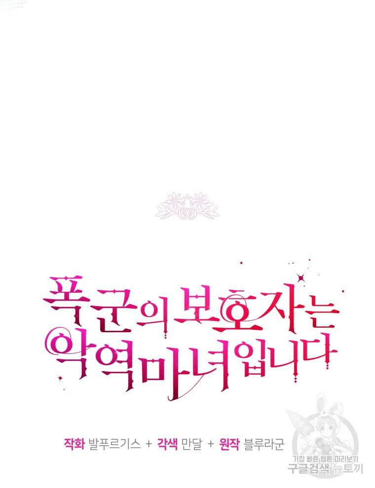 폭군의 보호자는 악역 마녀입니다 97화 21