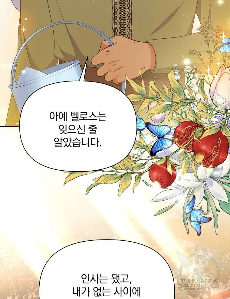 폭군의 보호자는 악역 마녀입니다 97화 25