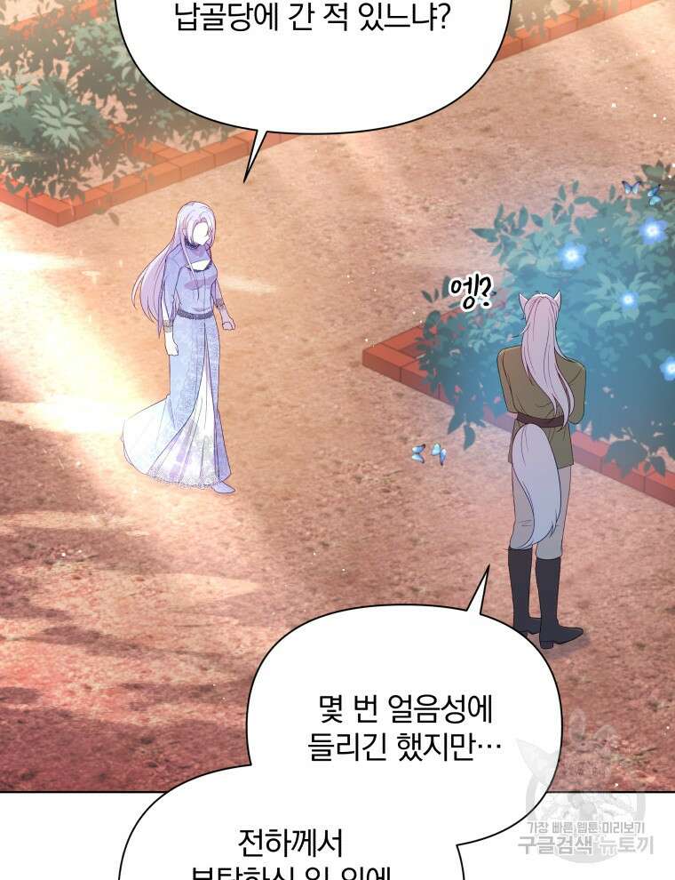 폭군의 보호자는 악역 마녀입니다 97화 26
