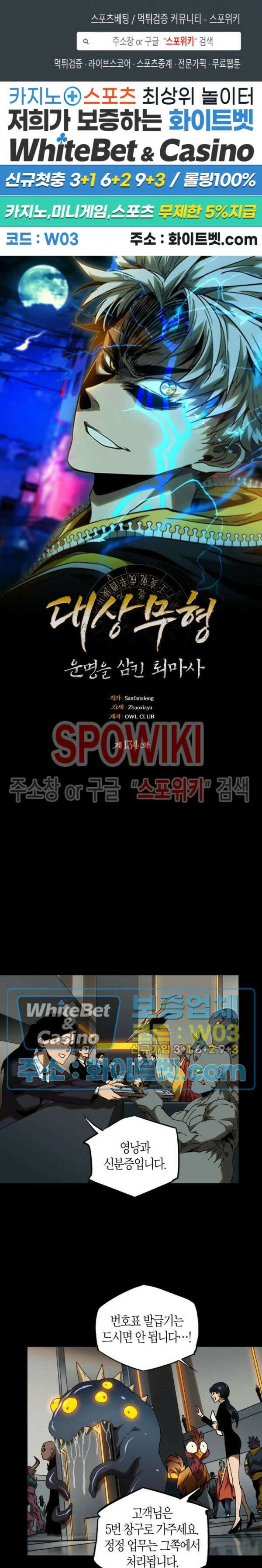 대상무형 : 운명을 삼킨 퇴마사 134화 1