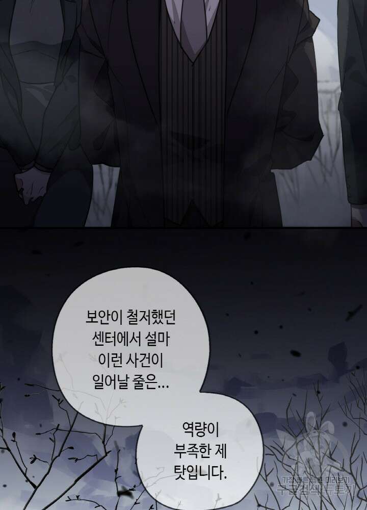 제로 : 아포칼립스의 회귀자 69화 8