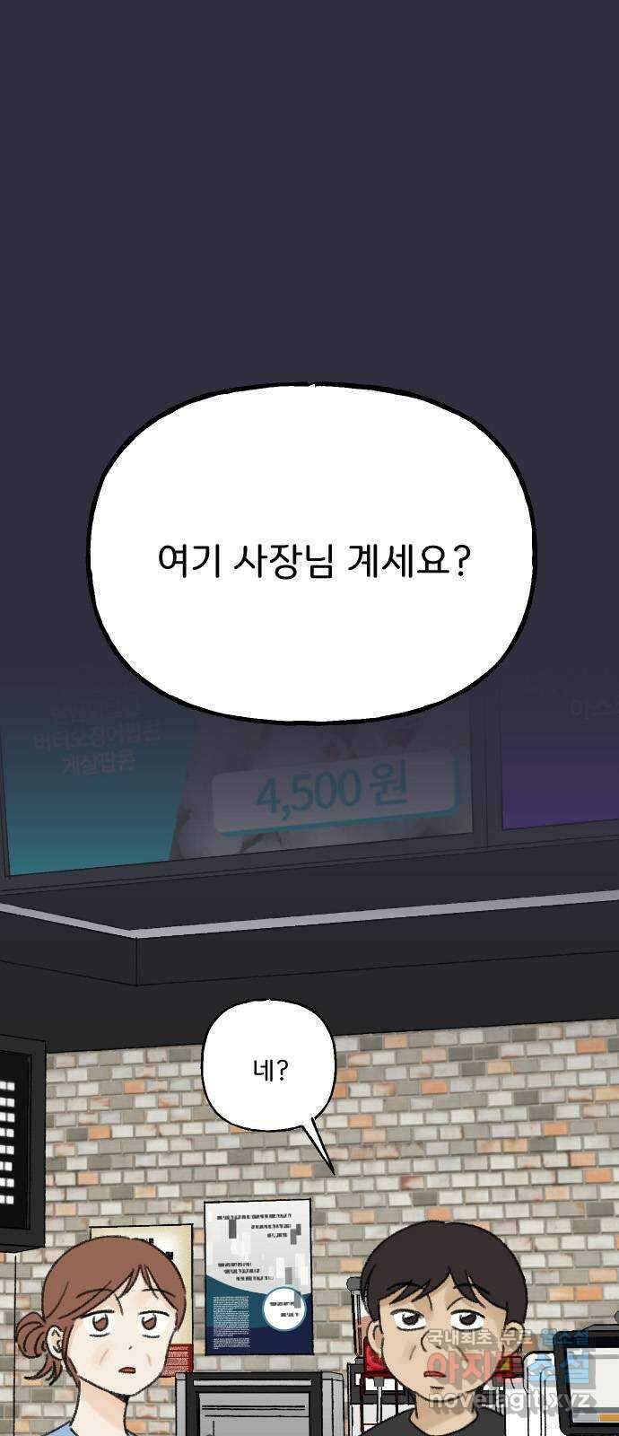 산의 시간 63화 14