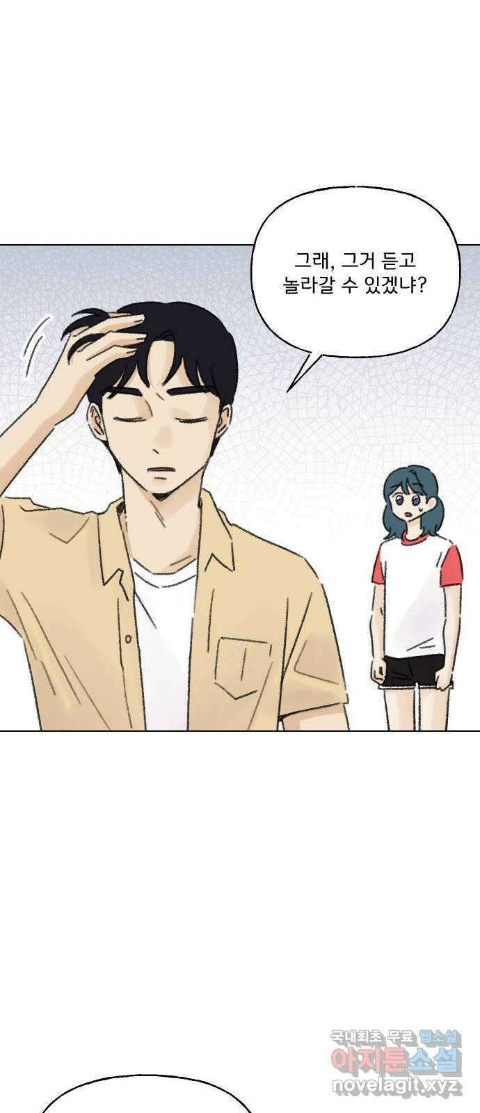 산의 시간 63화 24