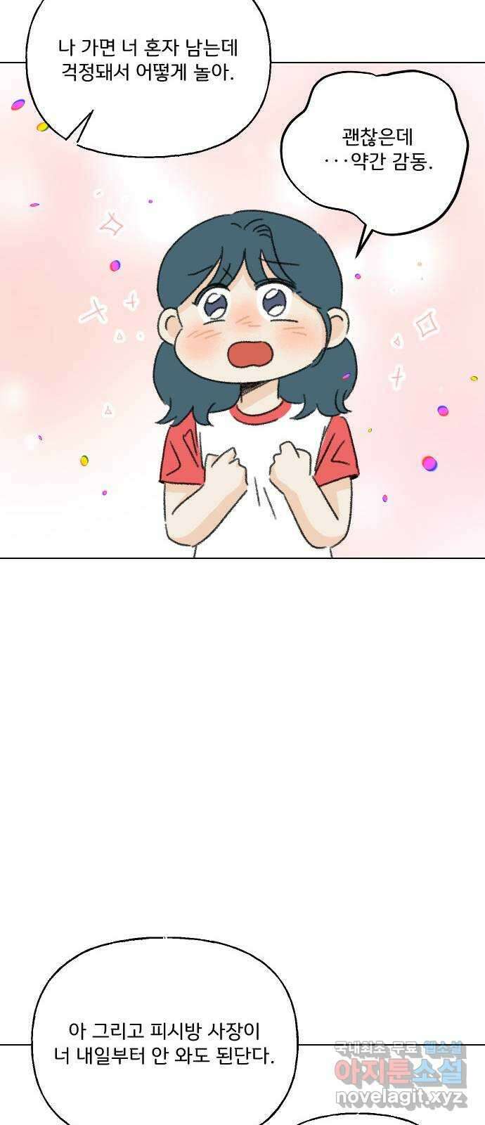 산의 시간 63화 25