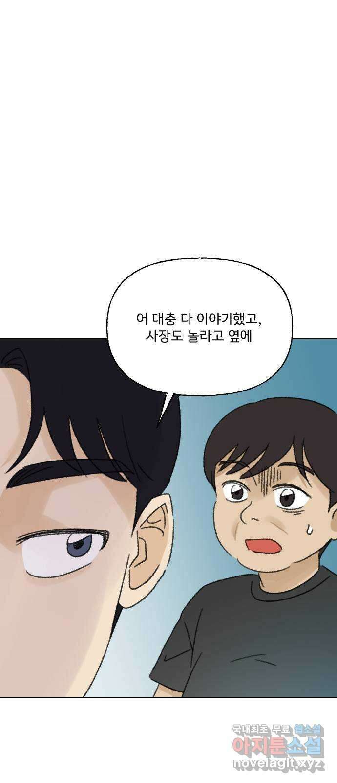 산의 시간 63화 31
