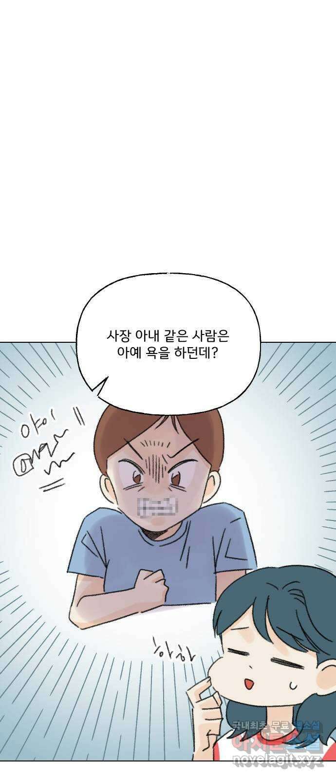 산의 시간 63화 32