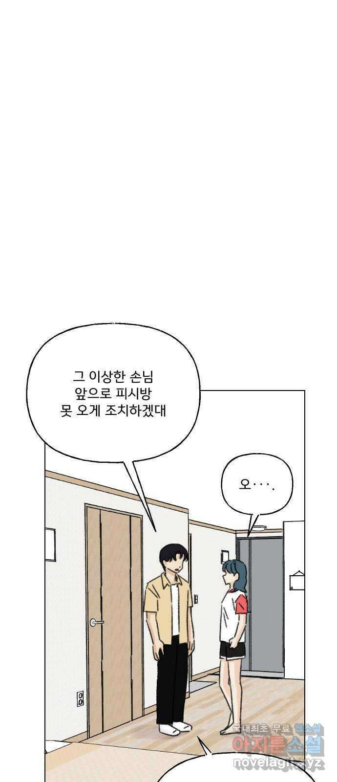 산의 시간 63화 33