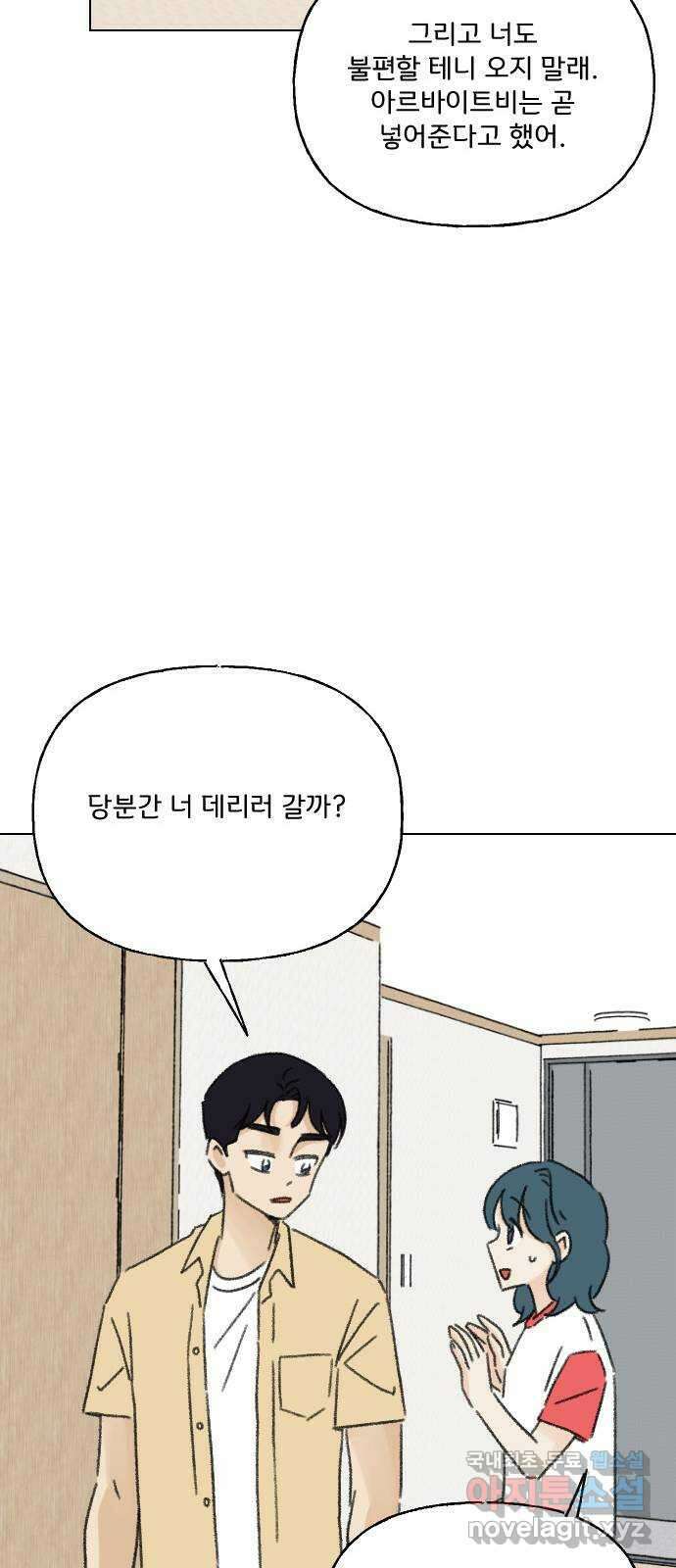 산의 시간 63화 34