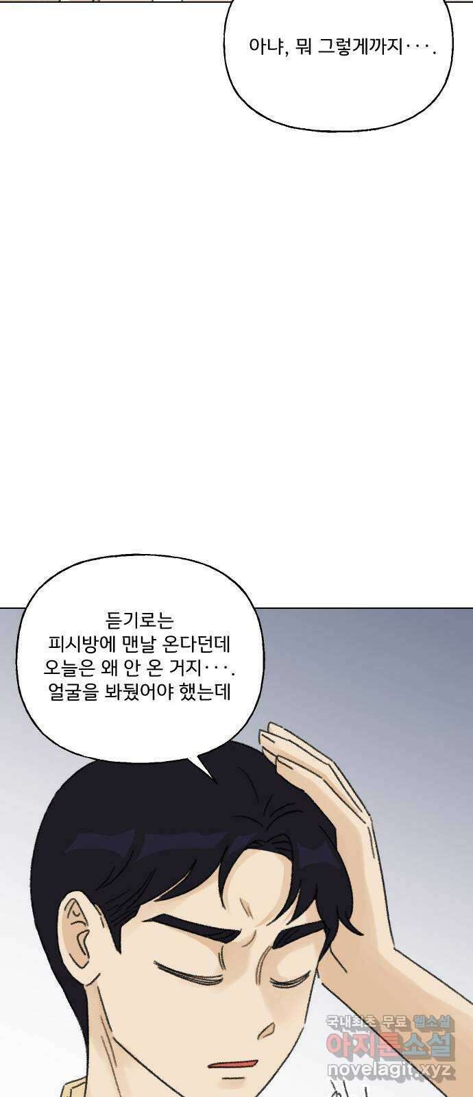 산의 시간 63화 35