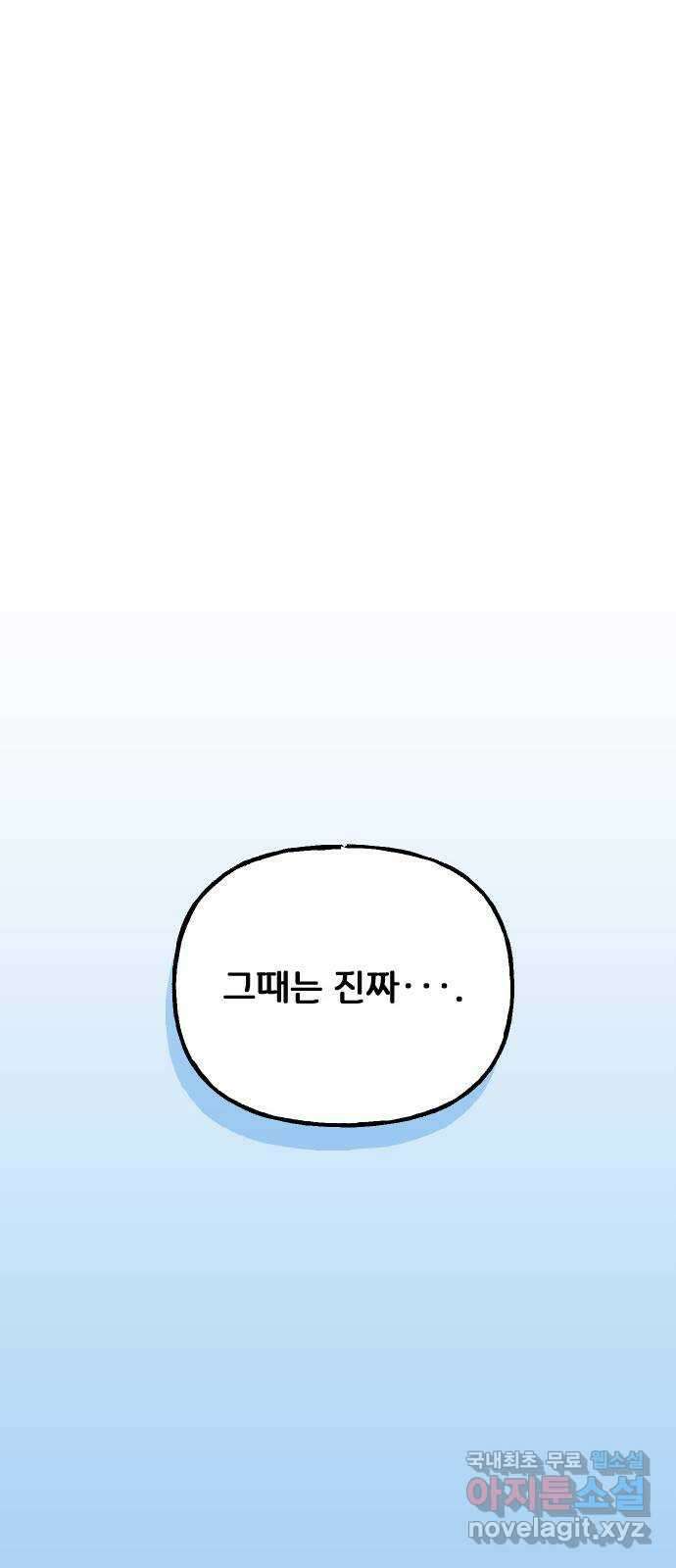 산의 시간 63화 38