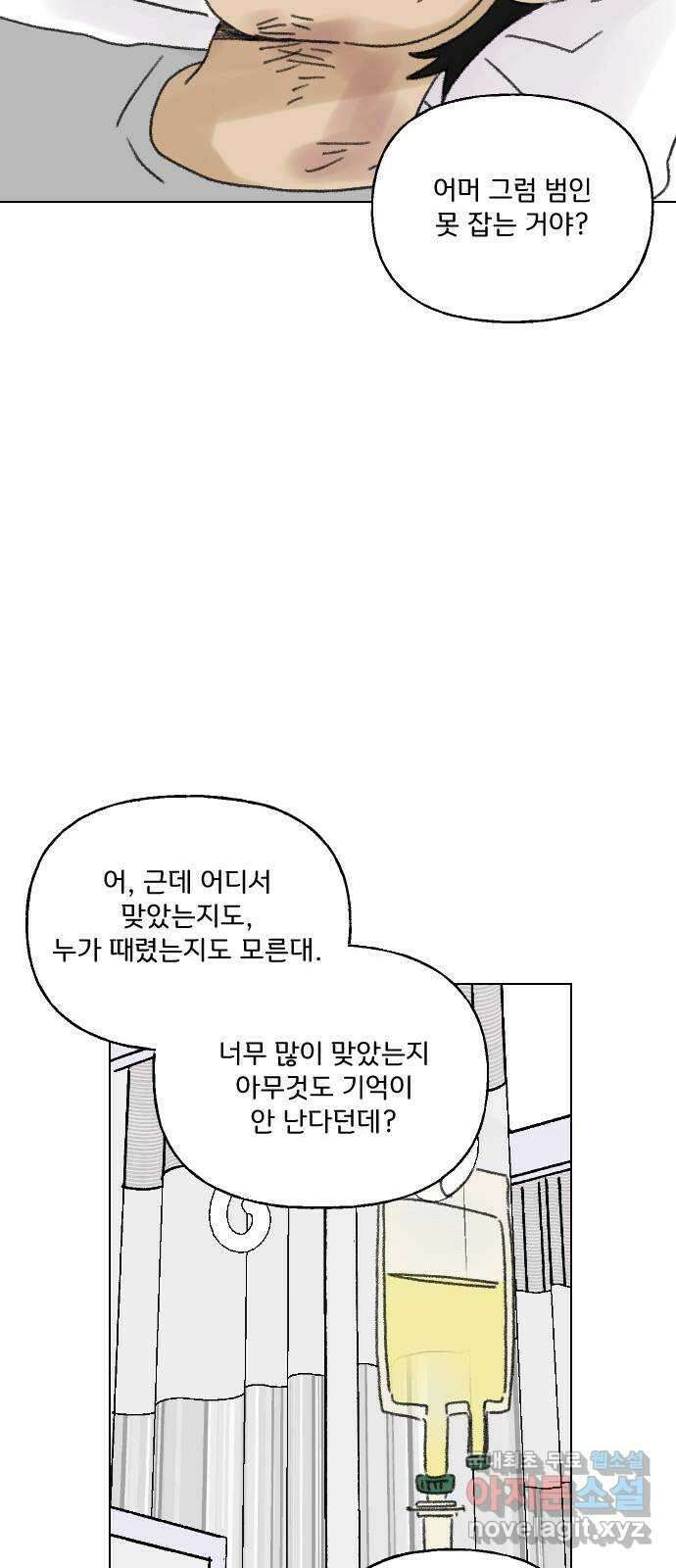 산의 시간 63화 43