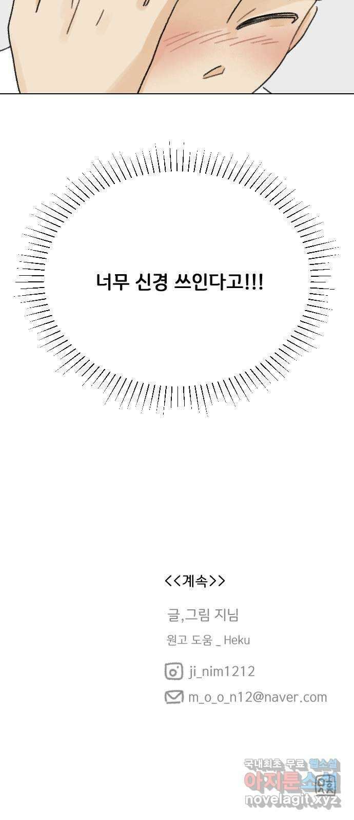 산의 시간 63화 62