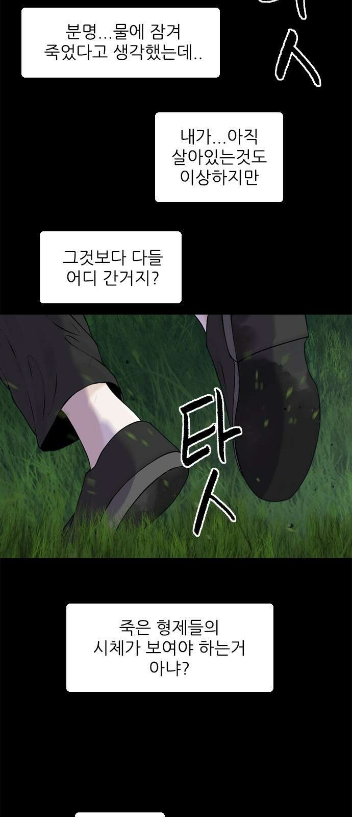 행성인간2: 행성의 29화 3