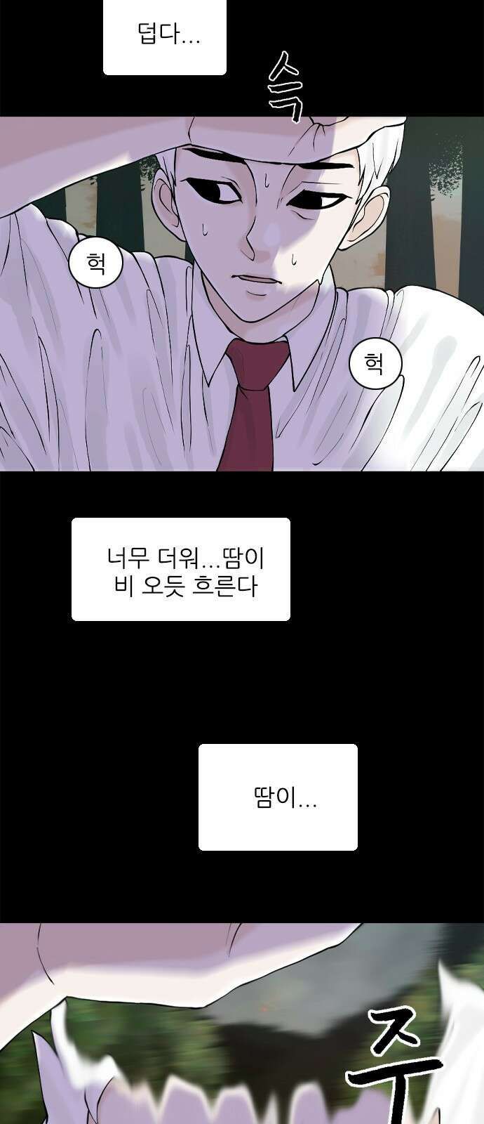 행성인간2: 행성의 29화 4