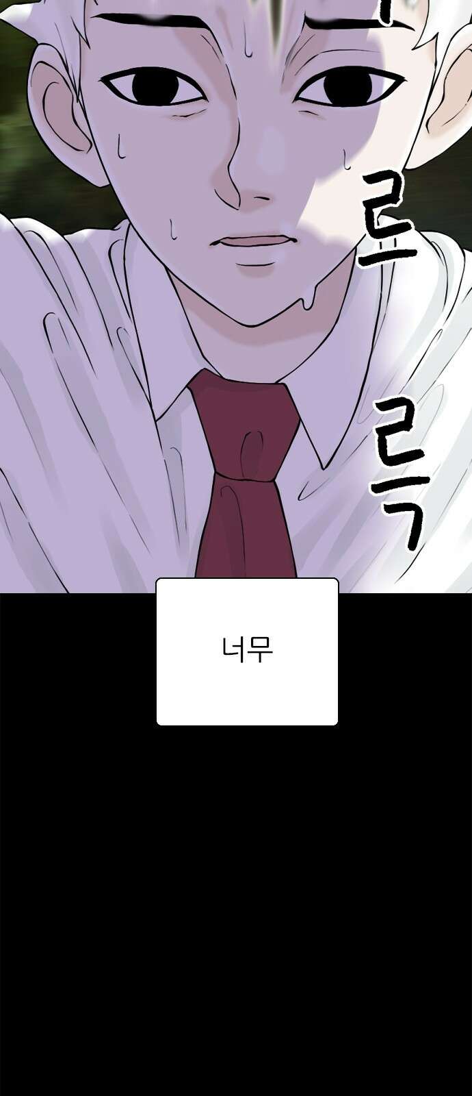 행성인간2: 행성의 29화 5