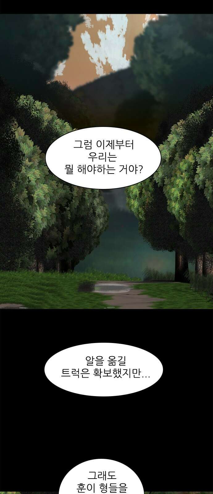 행성인간2: 행성의 29화 6