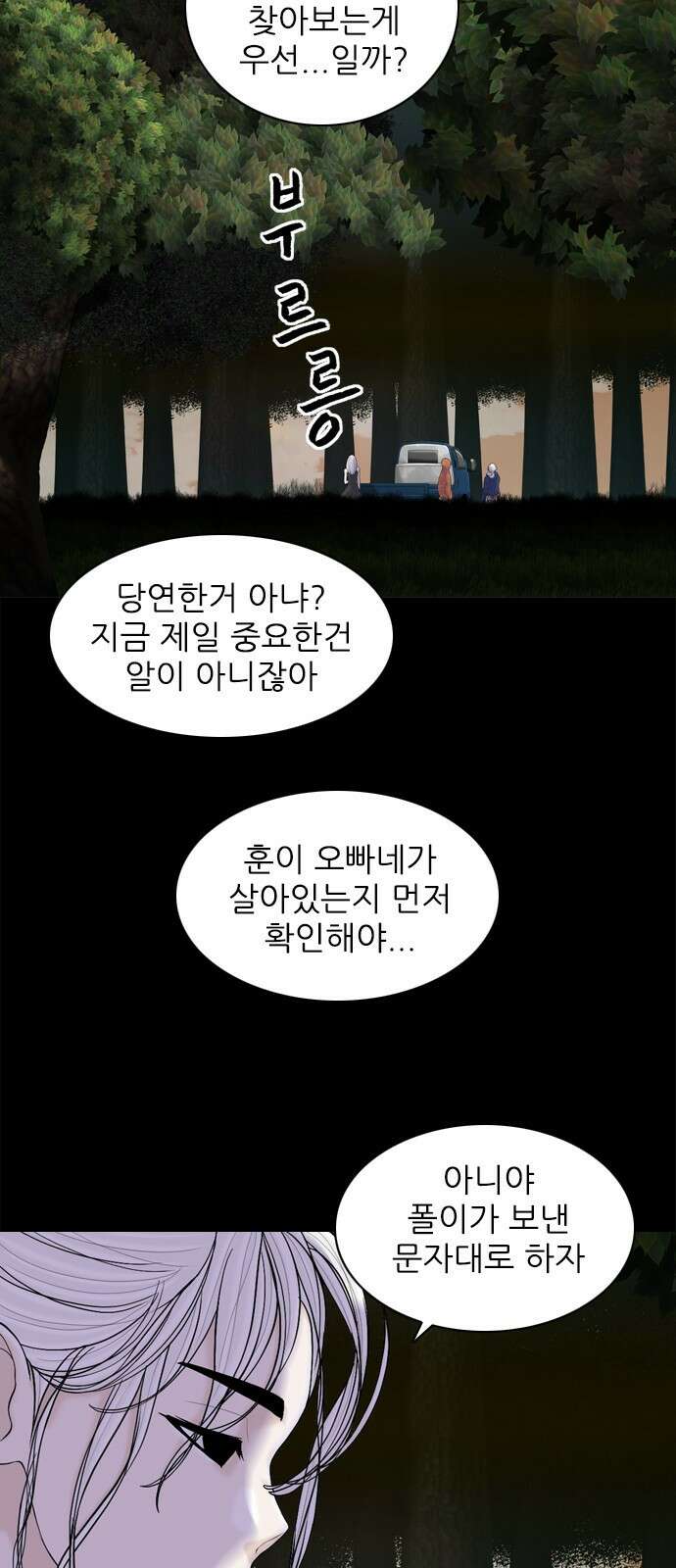 행성인간2: 행성의 29화 7