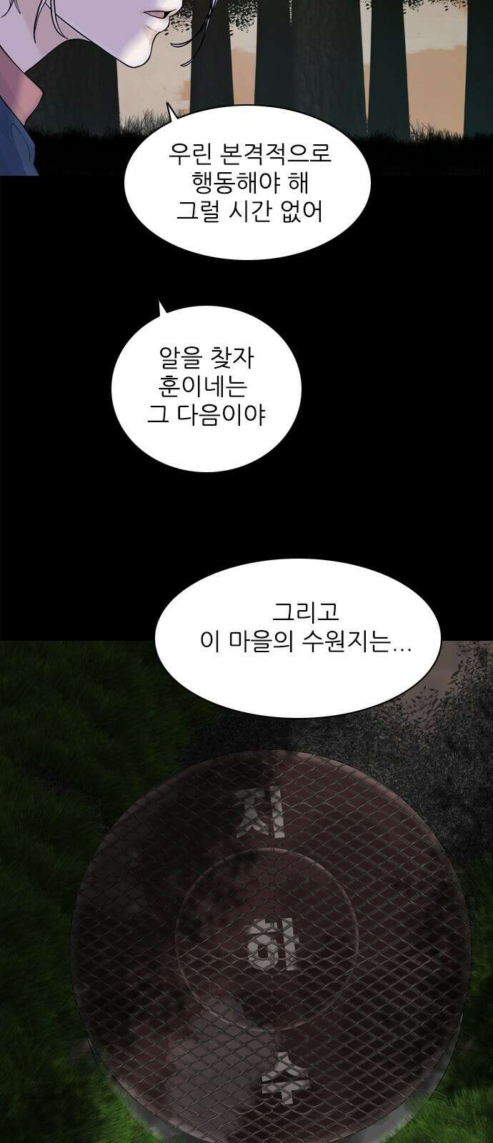 행성인간2: 행성의 29화 8