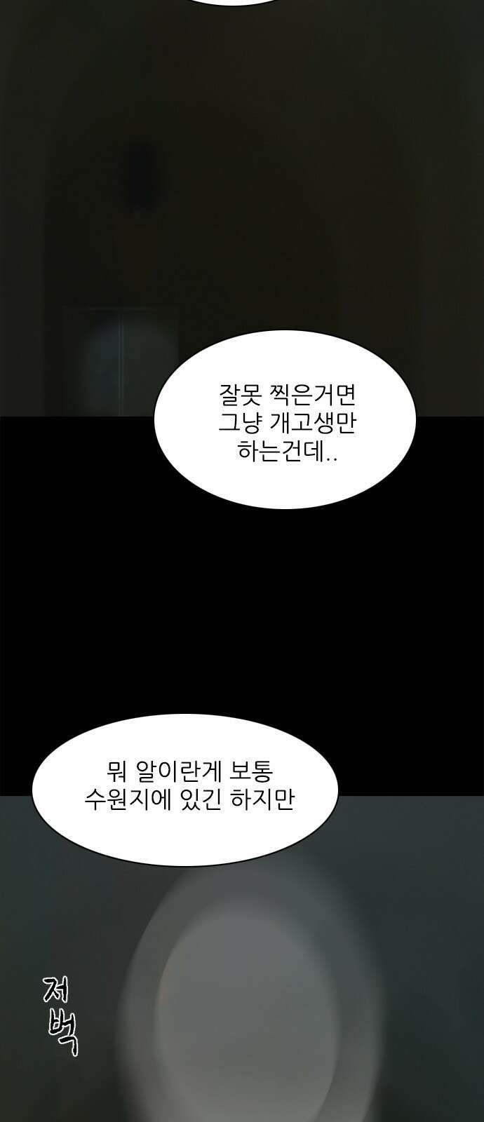 행성인간2: 행성의 29화 10