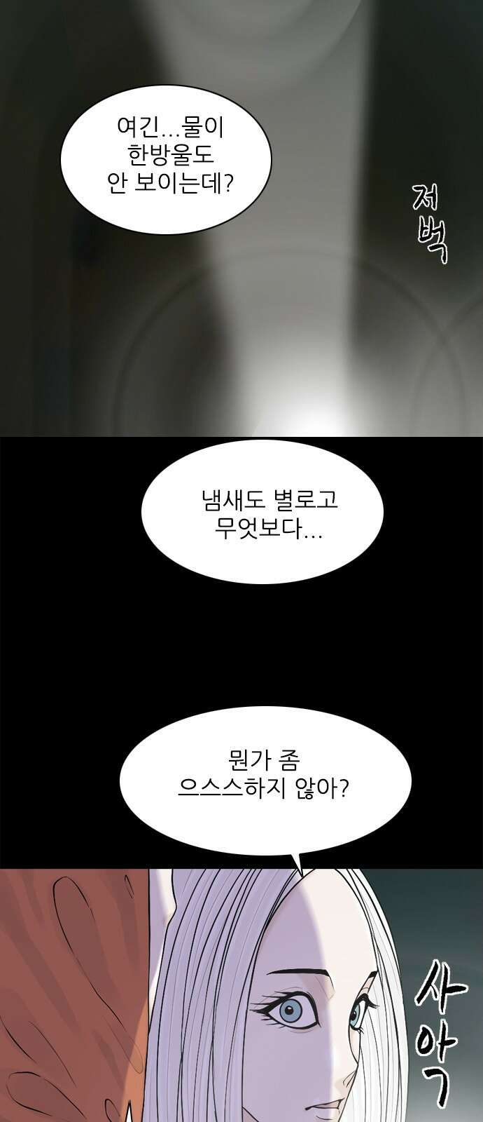 행성인간2: 행성의 29화 11