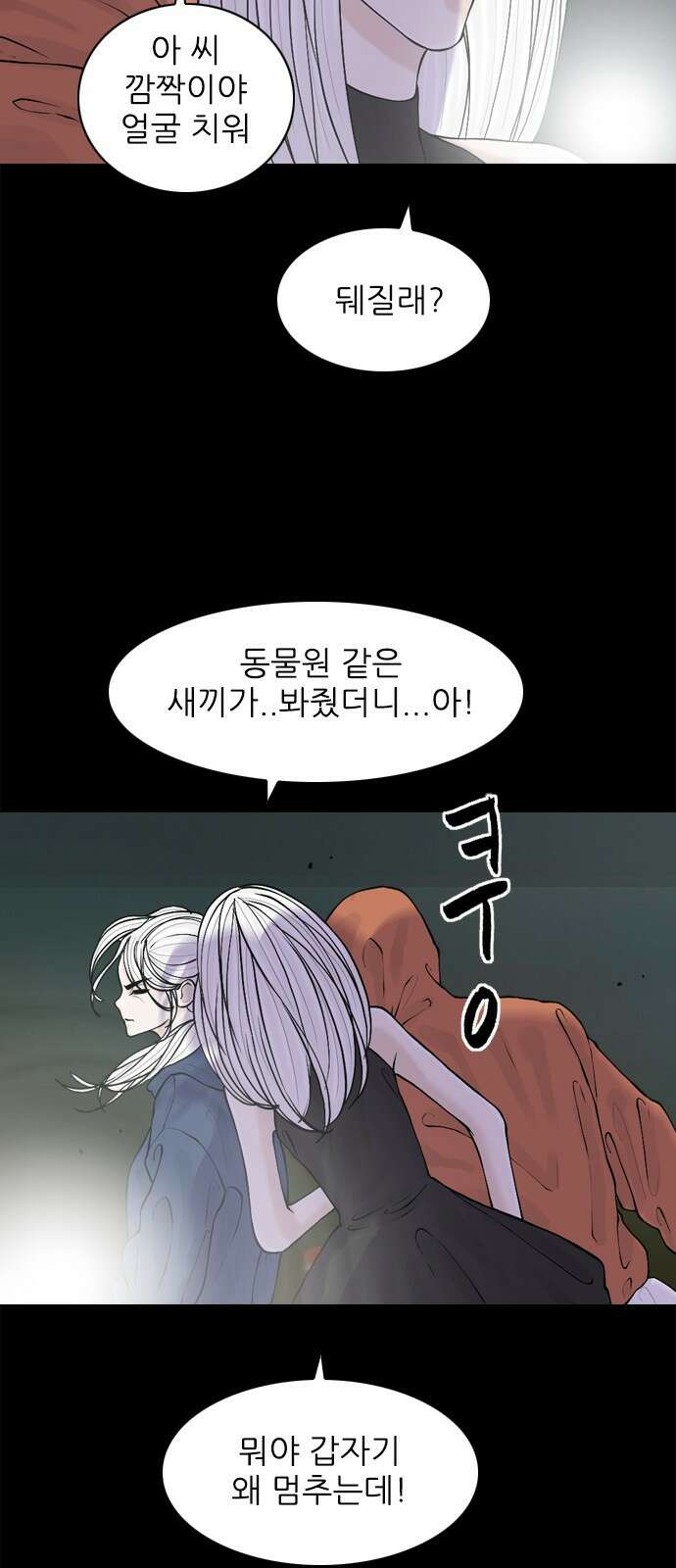 행성인간2: 행성의 29화 12