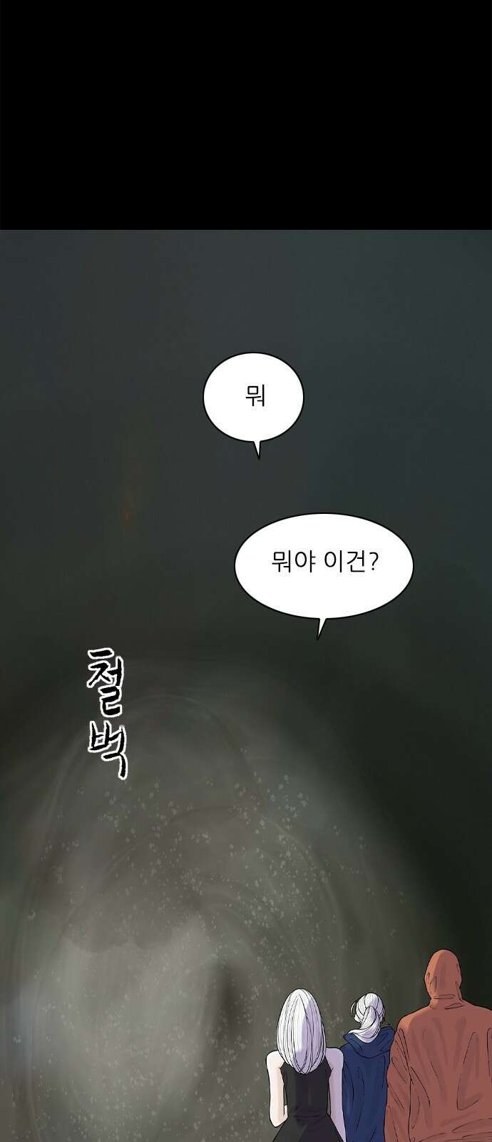행성인간2: 행성의 29화 13