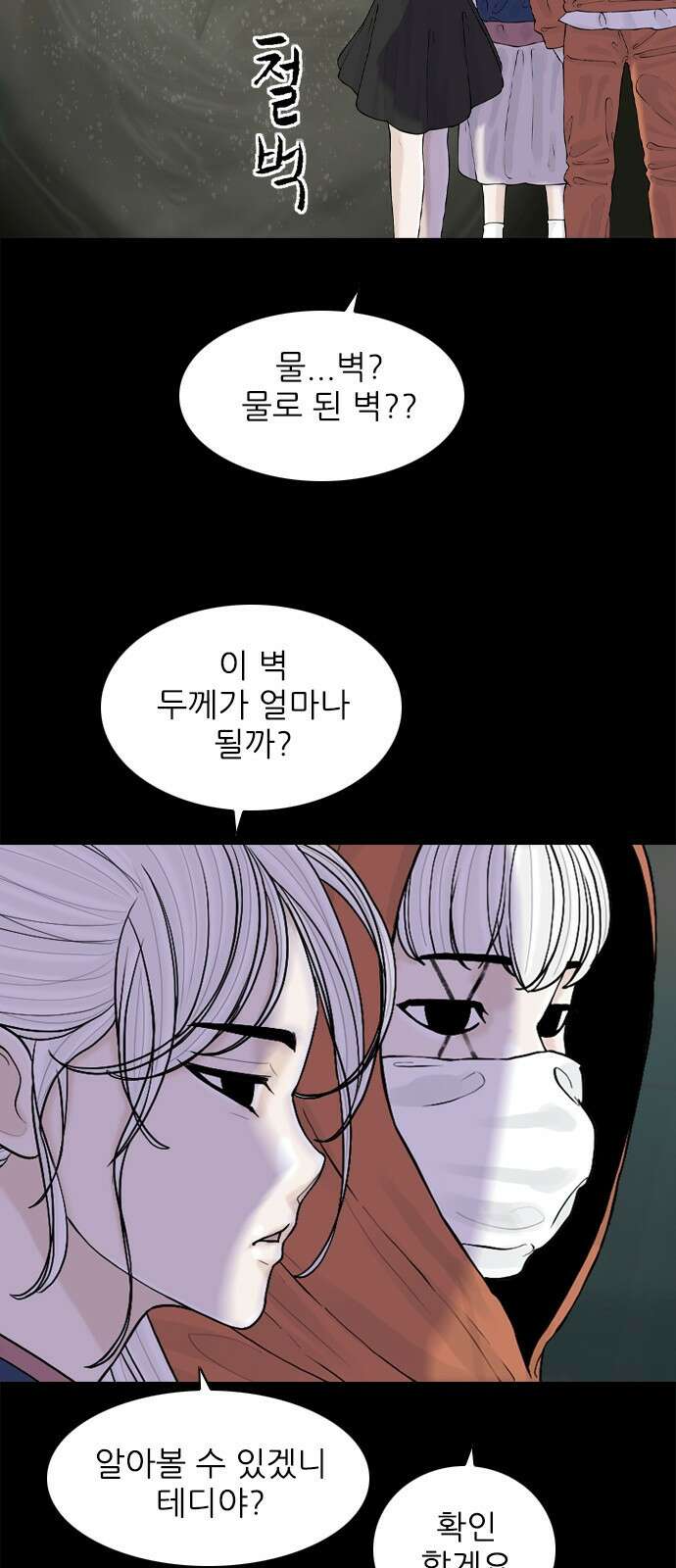 행성인간2: 행성의 29화 14