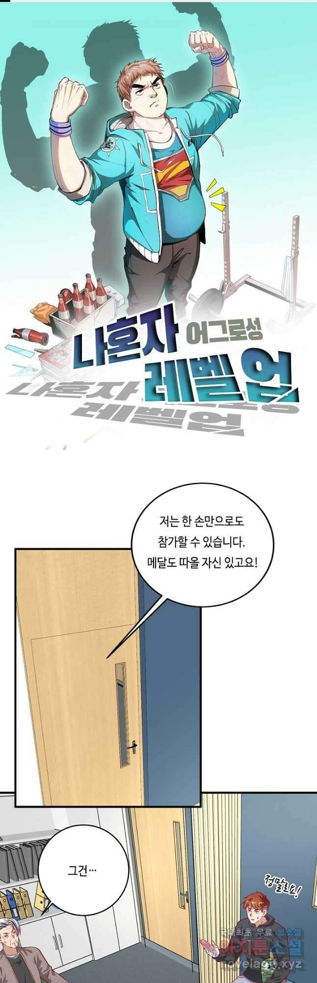 나혼자 어그로성 레벨업 212화 1