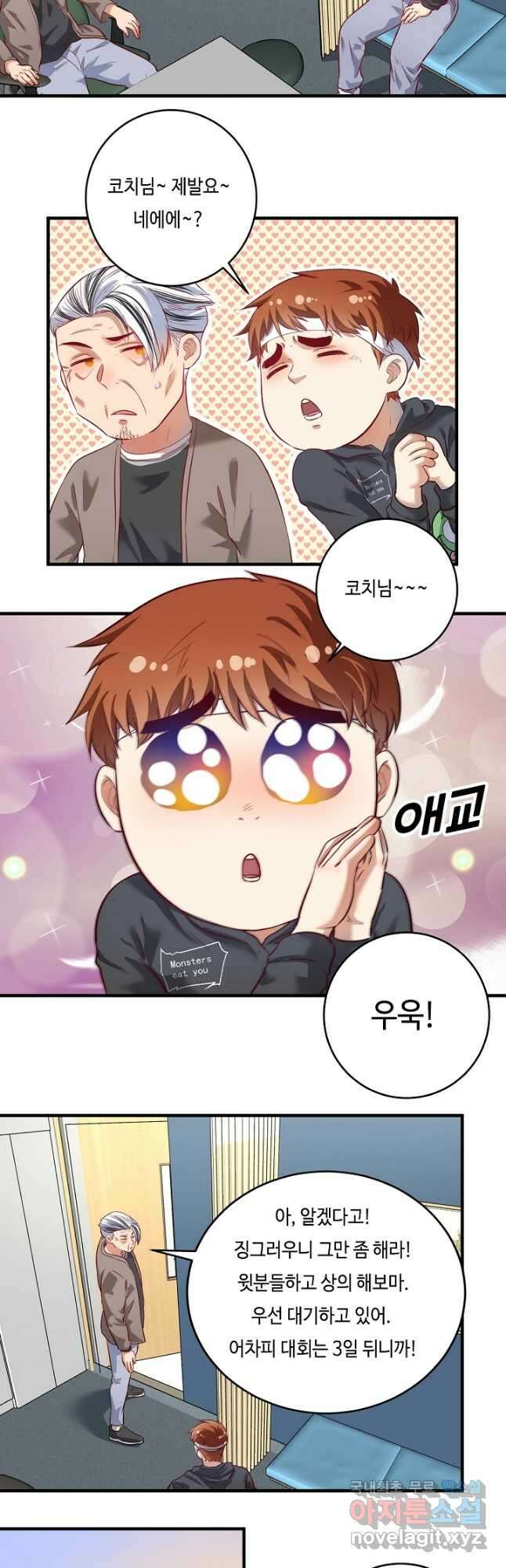 나혼자 어그로성 레벨업 212화 2