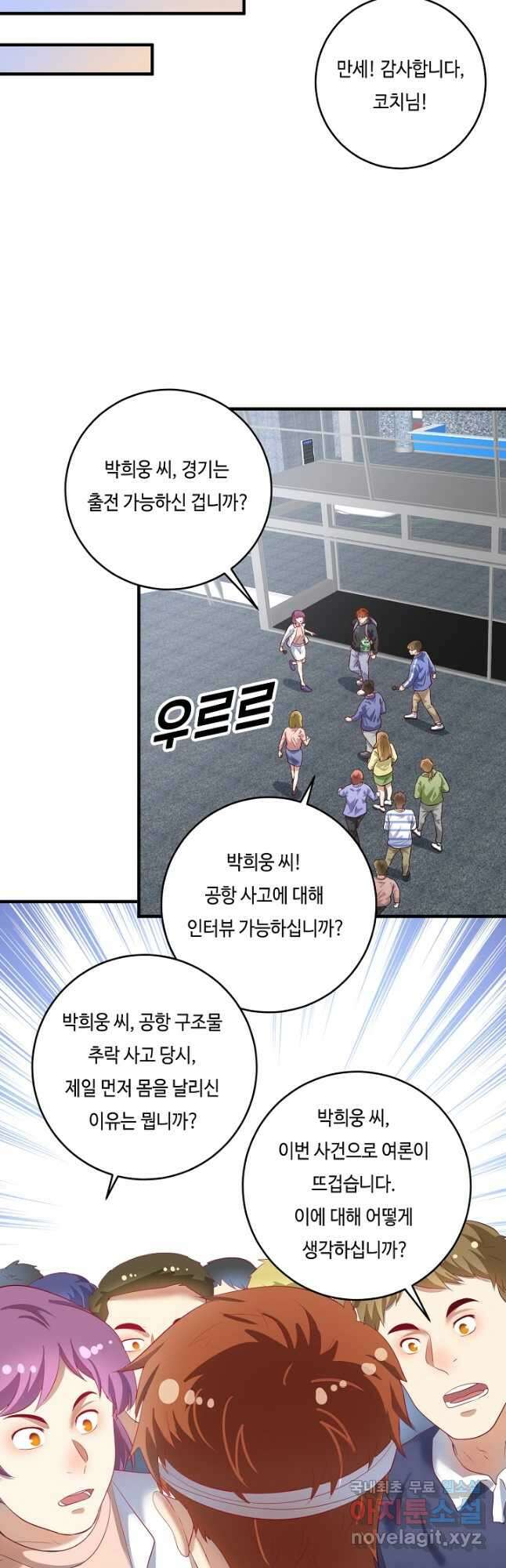 나혼자 어그로성 레벨업 212화 3