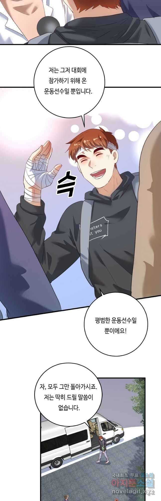 나혼자 어그로성 레벨업 212화 4