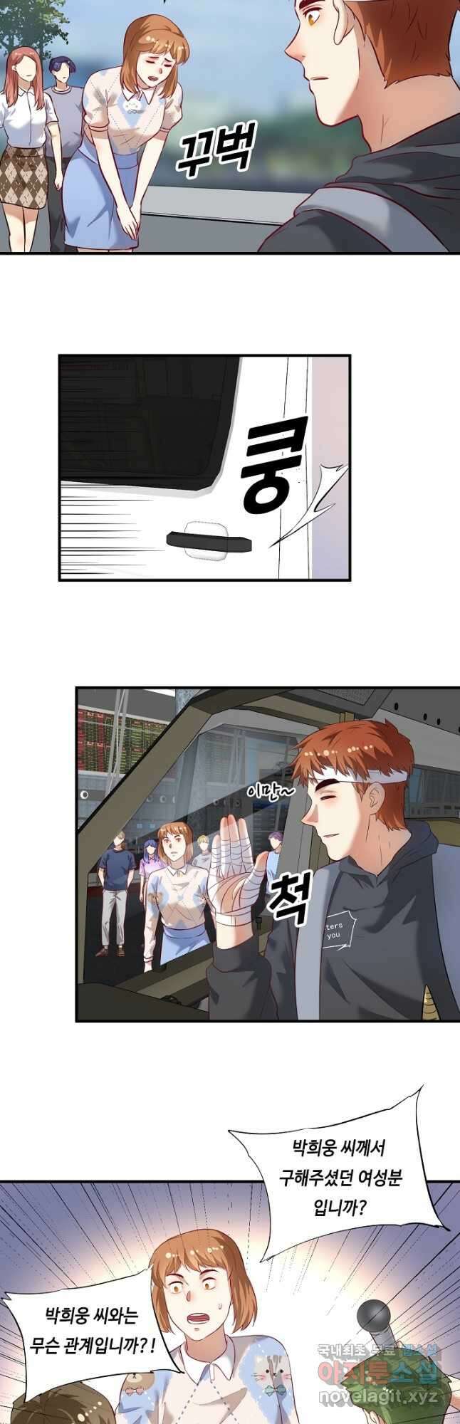 나혼자 어그로성 레벨업 212화 6