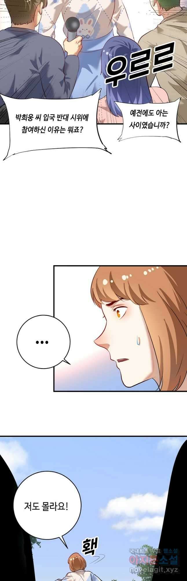 나혼자 어그로성 레벨업 212화 7