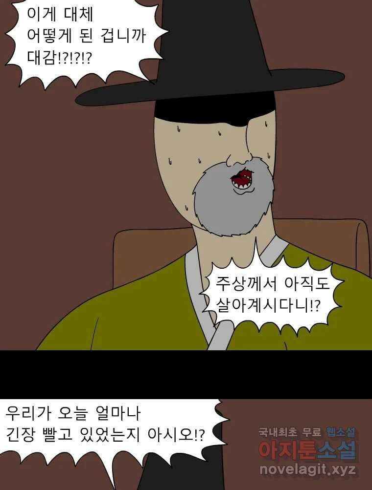 금수친구들 시즌3 71화 폭풍을 부르는 조선 구원 대작전!(3) 3