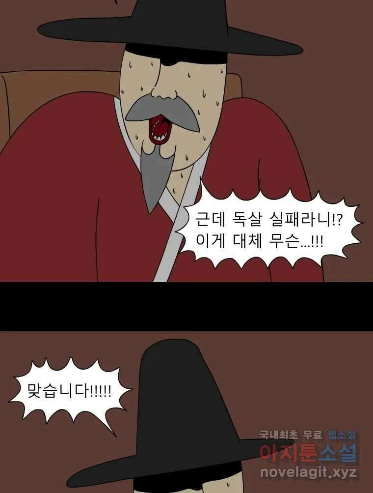 금수친구들 시즌3 71화 폭풍을 부르는 조선 구원 대작전!(3) 4
