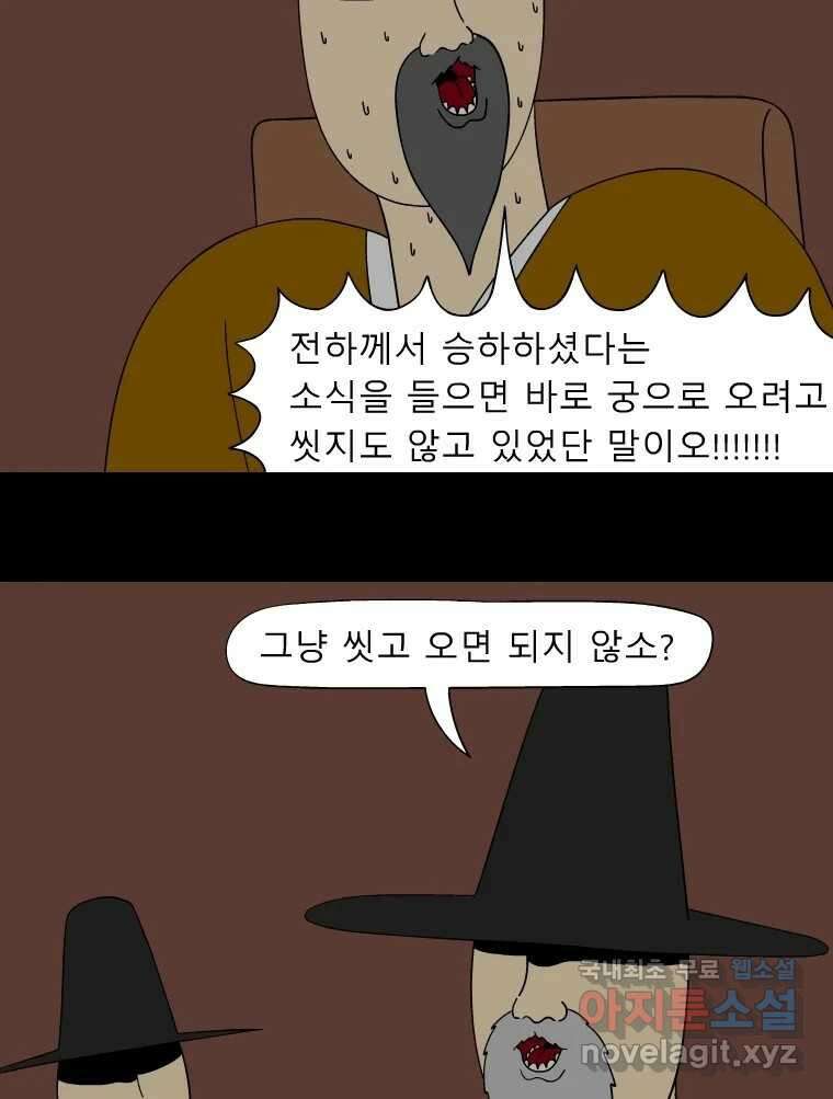 금수친구들 시즌3 71화 폭풍을 부르는 조선 구원 대작전!(3) 5
